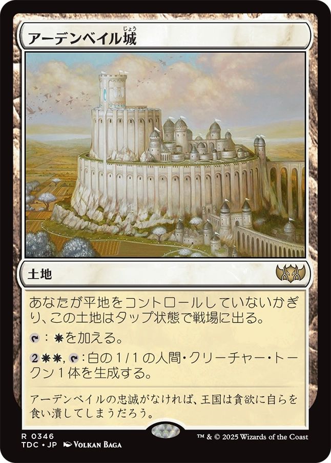naokuroshop MTG [TDC][0346][土地][R][JP][アーデンベイル城/Castle Ardenvale] NM