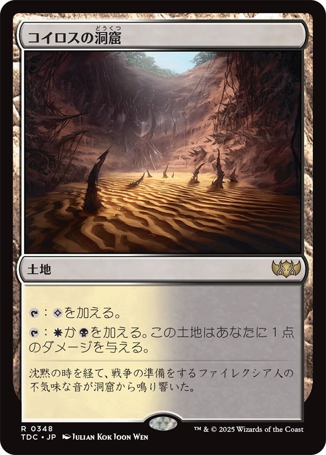 naokuroshop MTG [TDC][0348][土地][R][JP][コイロスの洞窟/Caves of Koilos] NM