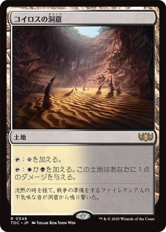 naokuroshop MTG [TDC][0348][土地][R][JP][コイロスの洞窟/Caves of Koilos] NM