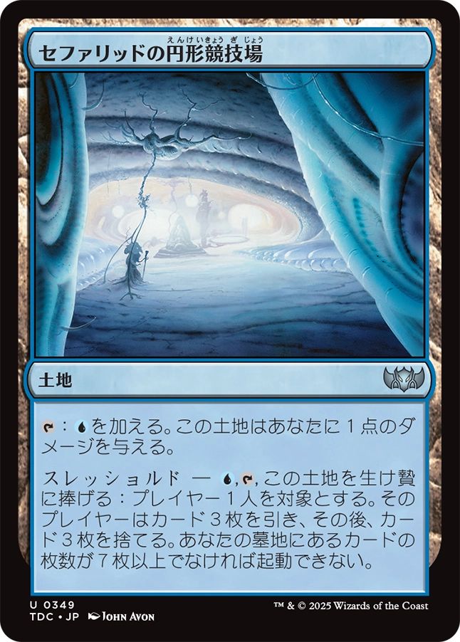 naokuroshop MTG [TDC][0349][土地][U][JP][セファリッドの円形競技場/Cephalid Coliseum] NM