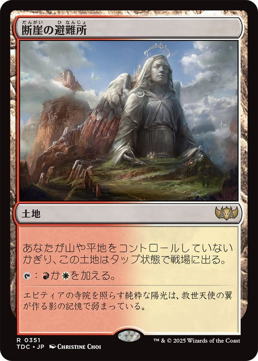 naokuroshop MTG [TDC][0351][土地][R][JP][断崖の避難所/Clifftop Retreat] NM