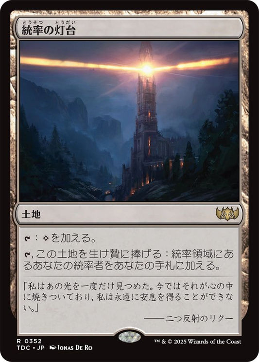 naokuroshop MTG [TDC][0352][土地][R][JP][統率の灯台/Command Beacon] NM