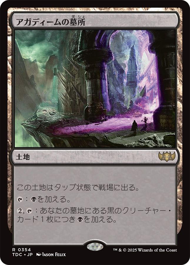 naokuroshop MTG [TDC][0354][土地][R][JP][アガディームの墓所/Crypt of Agadeem] NM