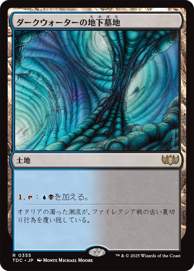 naokuroshop MTG [TDC][0355][土地][R][JP][ダークウォーターの地下墓地/Darkwater Catacombs] NM