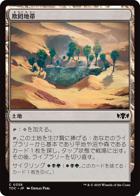 naokuroshop MTG [TDC][0356][土地][C][JP][欺罔地帯/Deceptive Landscape] NM