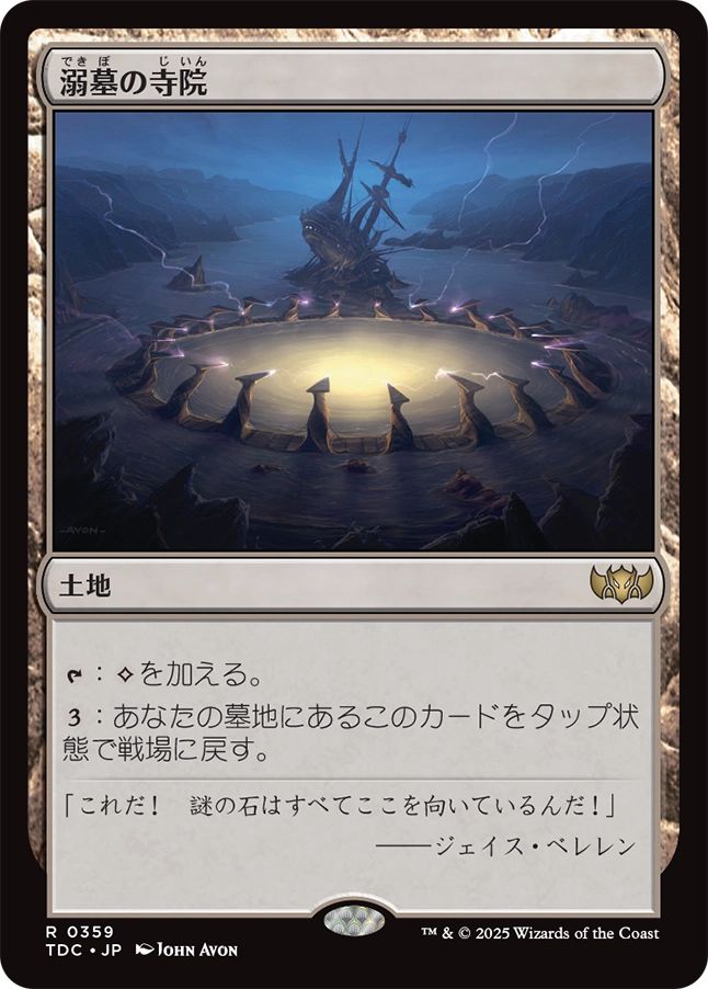 naokuroshop MTG [TDC][0359][土地][R][JP][溺墓の寺院/Drownyard Temple] NM