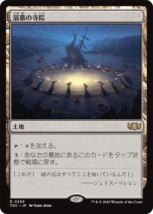 naokuroshop MTG [TDC][0359][土地][R][JP][溺墓の寺院/Drownyard Temple] NM
