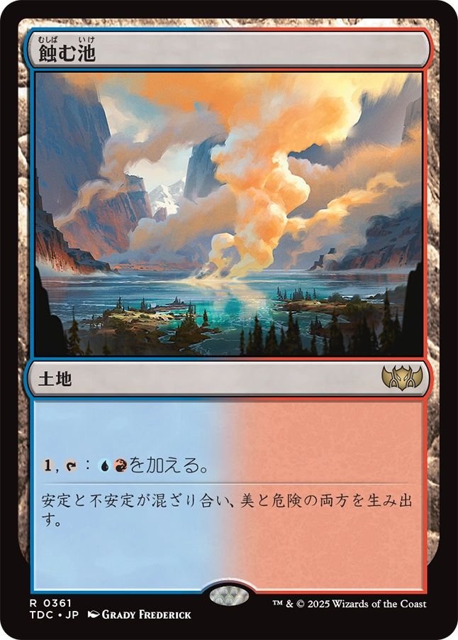 naokuroshop MTG [TDC][0361][土地][R][JP][蝕む池/Ferrous Lake] NM