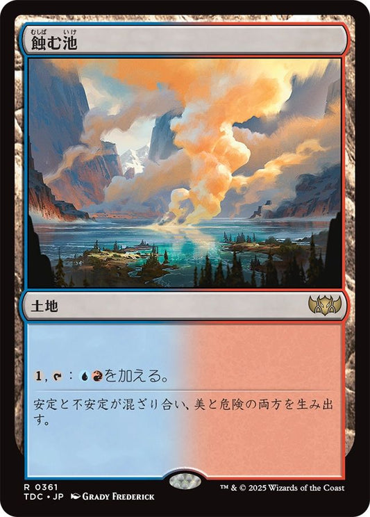 naokuroshop MTG [TDC][0361][土地][R][JP][蝕む池/Ferrous Lake] NM