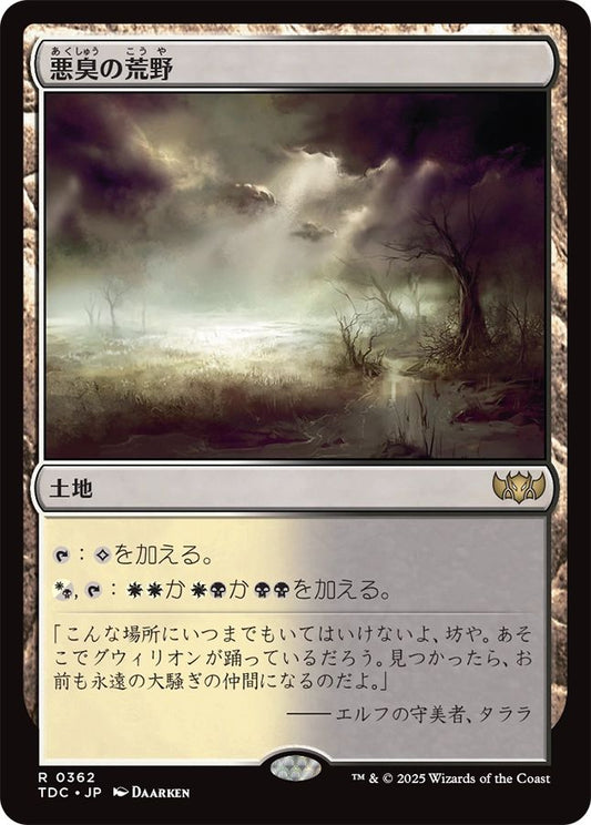 naokuroshop MTG [TDC][0362][土地][R][JP][悪臭の荒野/Fetid Heath] NM