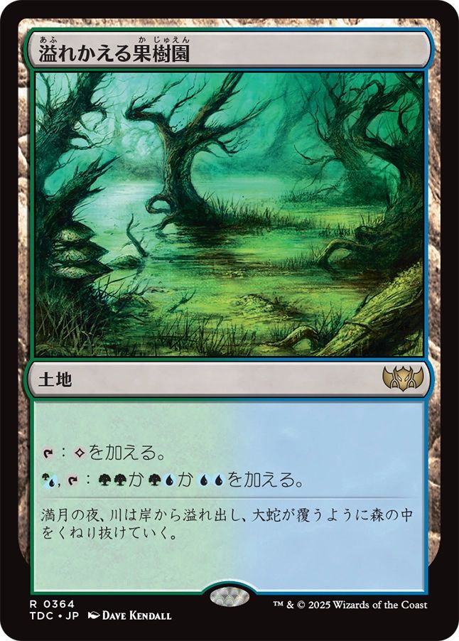 naokuroshop MTG [TDC][0364][土地][R][JP][溢れかえる果樹園/Flooded Grove] NM