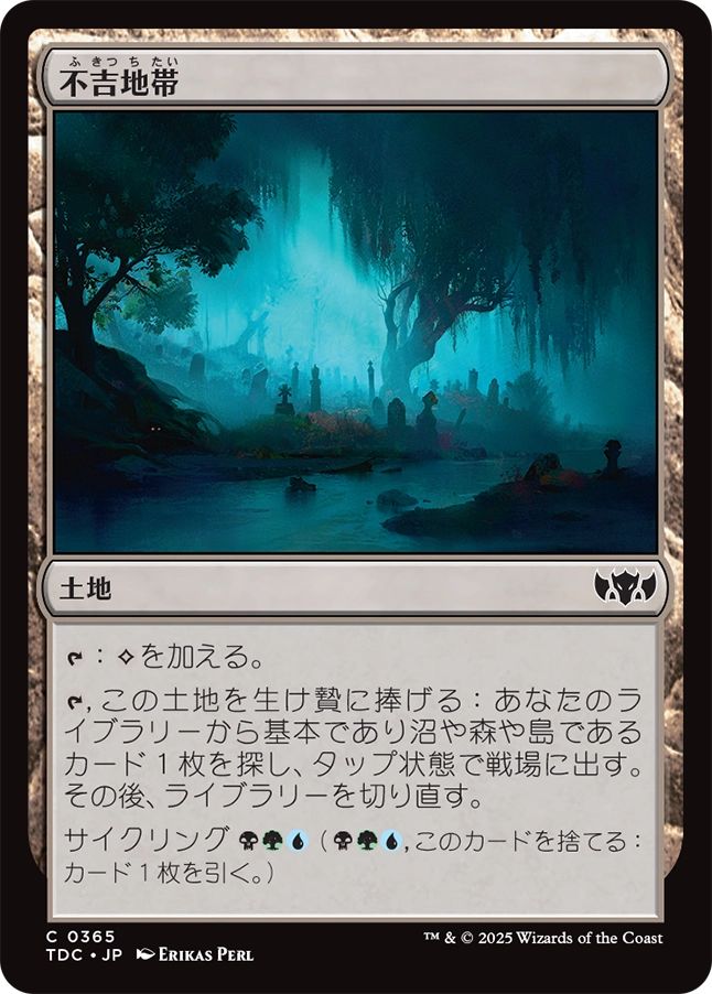 naokuroshop MTG [TDC][0365][土地][C][JP][不吉地帯/Foreboding Landscape] NM
