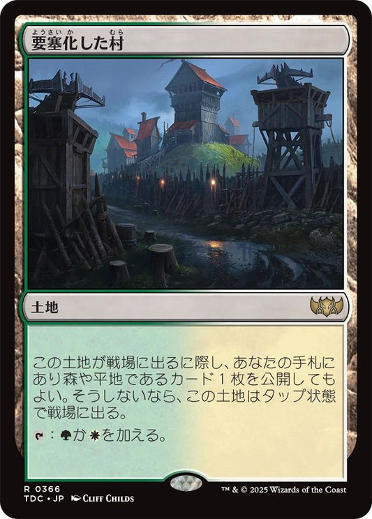 naokuroshop MTG [TDC][0366][土地][R][JP][要塞化した村/Fortified Village] NM