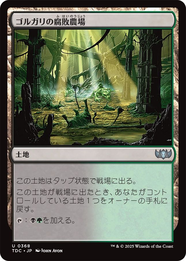 naokuroshop MTG [TDC][0368][土地][U][JP][ゴルガリの腐敗農場/Golgari Rot Farm] NM