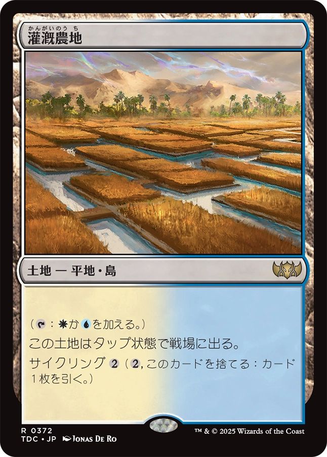 naokuroshop MTG [TDC][0372][土地][R][JP][灌漑農地/Irrigated Farmland] NM