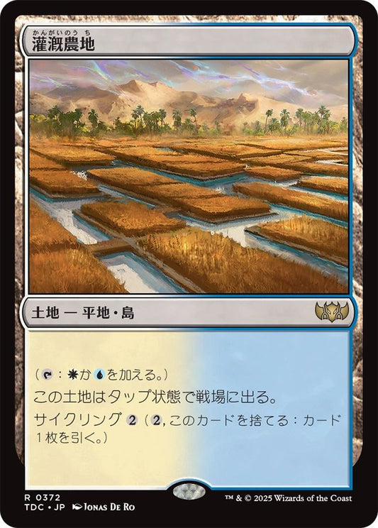 naokuroshop MTG [TDC][0372][土地][R][JP][灌漑農地/Irrigated Farmland] NM