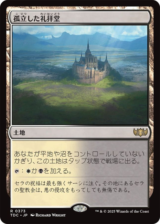 naokuroshop MTG [TDC][0373][土地][R][JP][孤立した礼拝堂/Isolated Chapel] NM