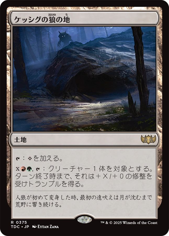 naokuroshop MTG [TDC][0375][土地][R][JP][ケッシグの狼の地/Kessig Wolf Run] NM