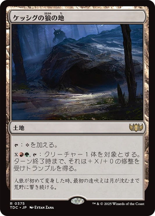 naokuroshop MTG [TDC][0375][土地][R][JP][ケッシグの狼の地/Kessig Wolf Run] NM