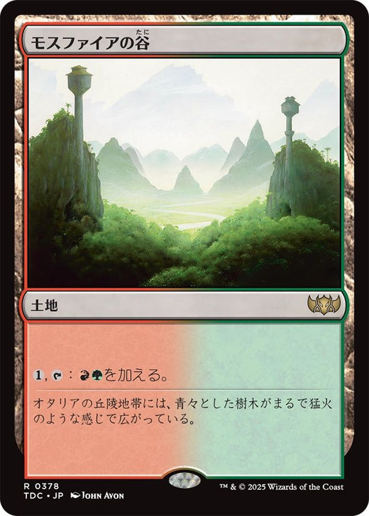 naokuroshop MTG [TDC][0378][土地][R][JP][モスファイアの谷/Mossfire Valley] NM