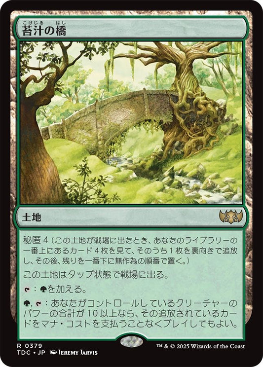 naokuroshop MTG [TDC][0379][土地][R][JP][苔汁の橋/Mosswort Bridge] NM