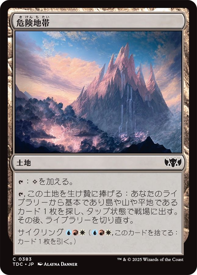 naokuroshop MTG [TDC][0383][土地][C][JP][危険地帯/Perilous Landscape] NM