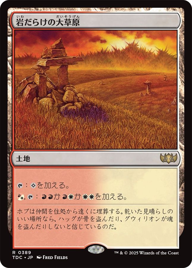 naokuroshop MTG [TDC][0389][土地][R][JP][岩だらけの大草原/Rugged Prairie] NM