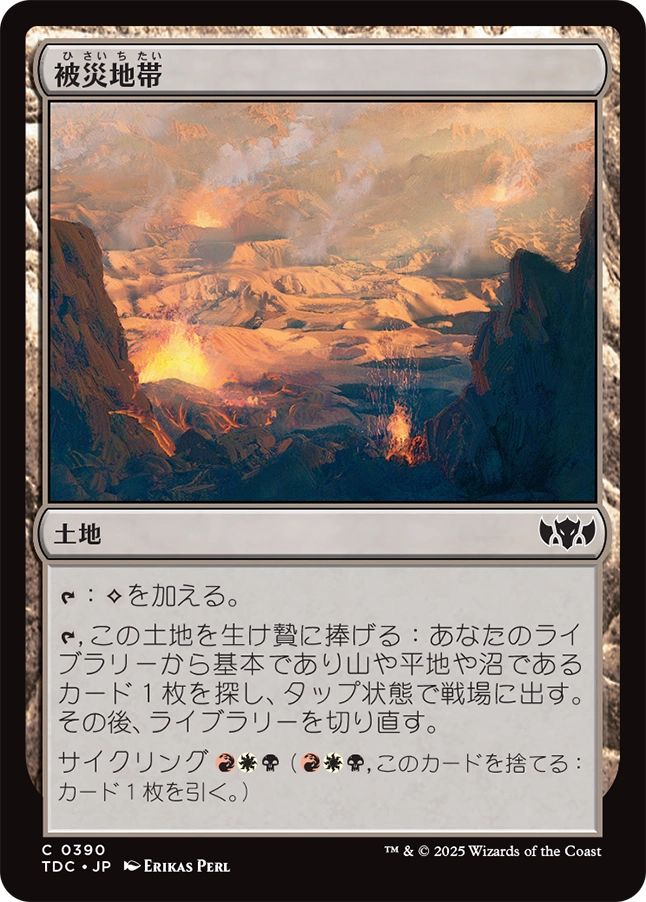 naokuroshop MTG [TDC][0390][土地][C][JP][被災地帯/Shattered Landscape] NM