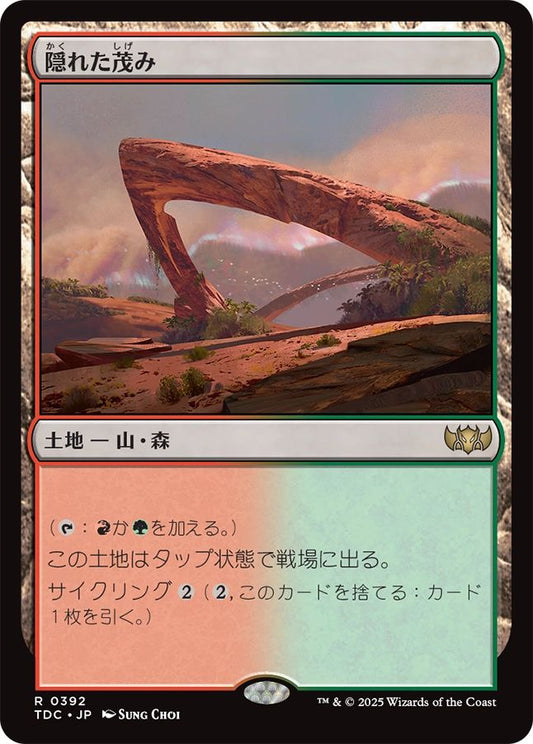 naokuroshop MTG [TDC][0392][土地][R][JP][隠れた茂み/Sheltered Thicket] NM