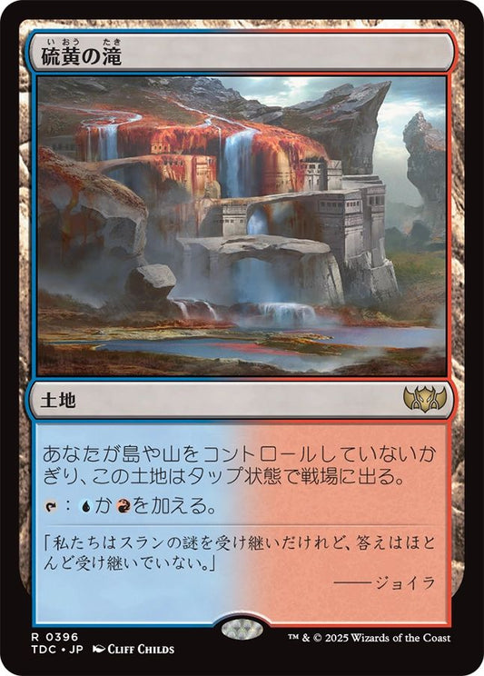 naokuroshop MTG [TDC][0396][土地][R][JP][硫黄の滝/Sulfur Falls] NM