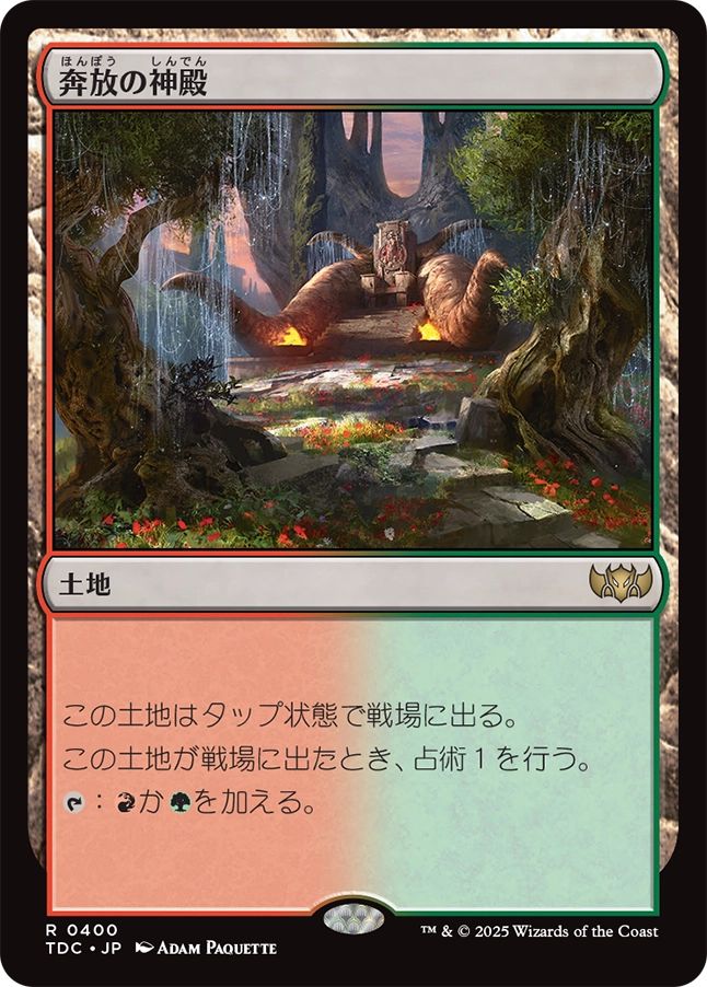 naokuroshop MTG [TDC][0400][土地][R][JP][奔放の神殿/Temple of Abandon] NM