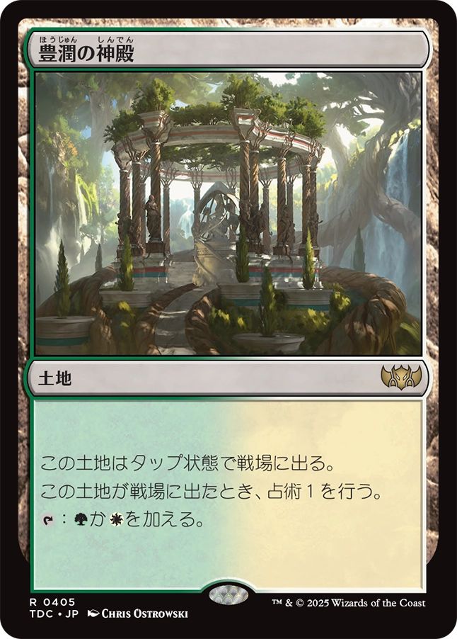 naokuroshop MTG [TDC][0405][土地][R][JP][豊潤の神殿/Temple of Plenty] NM