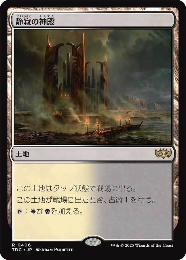 naokuroshop MTG [TDC][0406][土地][R][JP][静寂の神殿/Temple of Silence] NM