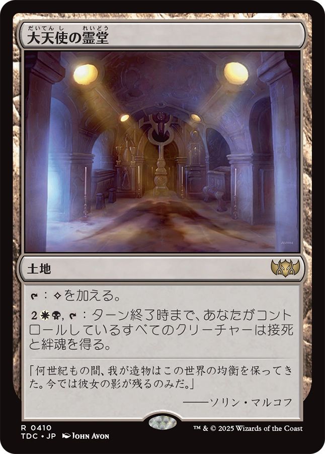 naokuroshop MTG [TDC][0410][土地][R][JP][大天使の霊堂/Vault of the Archangel] NM