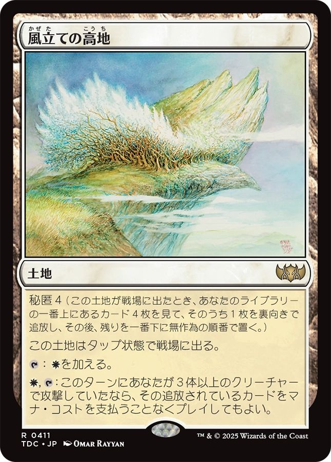 naokuroshop MTG [TDC][0411][土地][R][JP][風立ての高地/Windbrisk Heights] NM