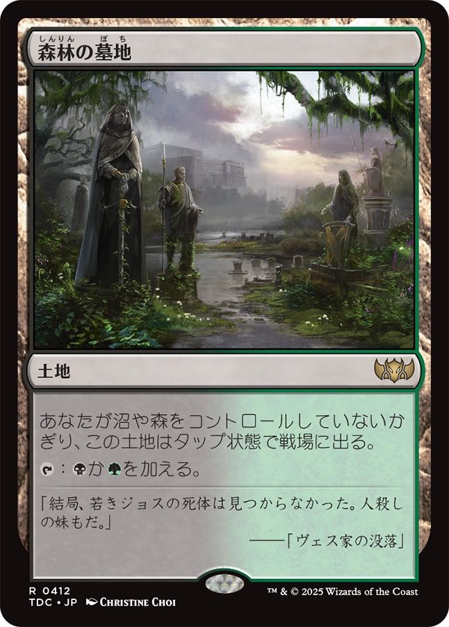naokuroshop MTG [TDC][0412][土地][R][JP][森林の墓地/Woodland Cemetery] NM