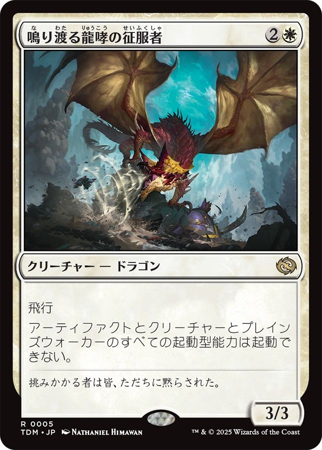 naokuroshop MTG [TDM][0005][白][R][JP][鳴り渡る龍哮の征服者/Clarion Conqueror]（foil） NM