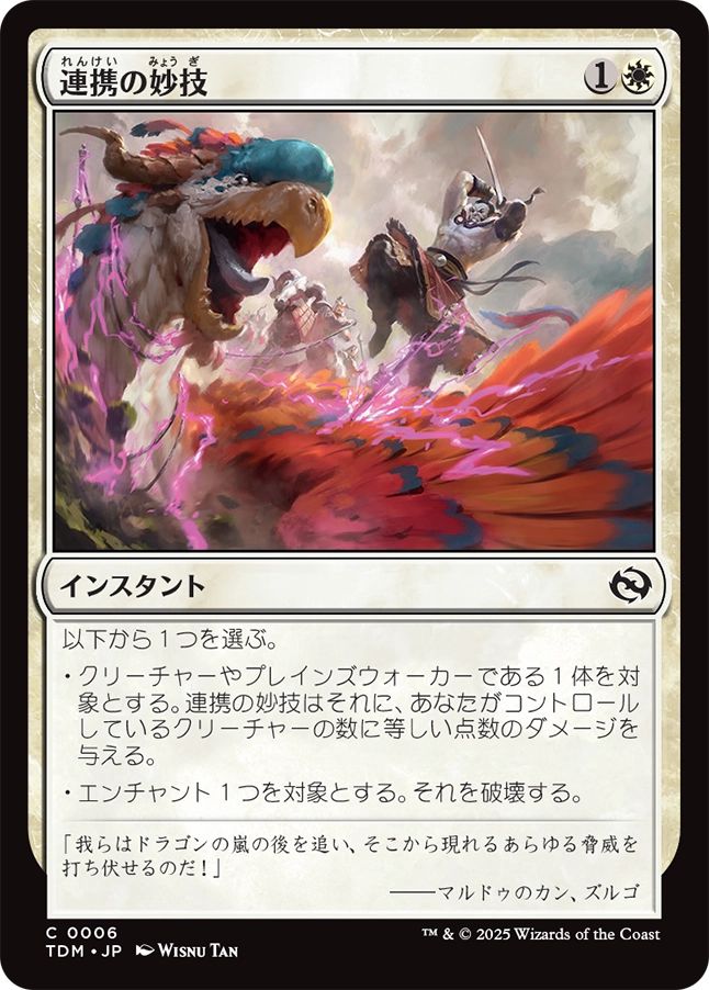 naokuroshop MTG [TDM][0006][白][C][JP][連携の妙技/Coordinated Maneuver]（foil） NM