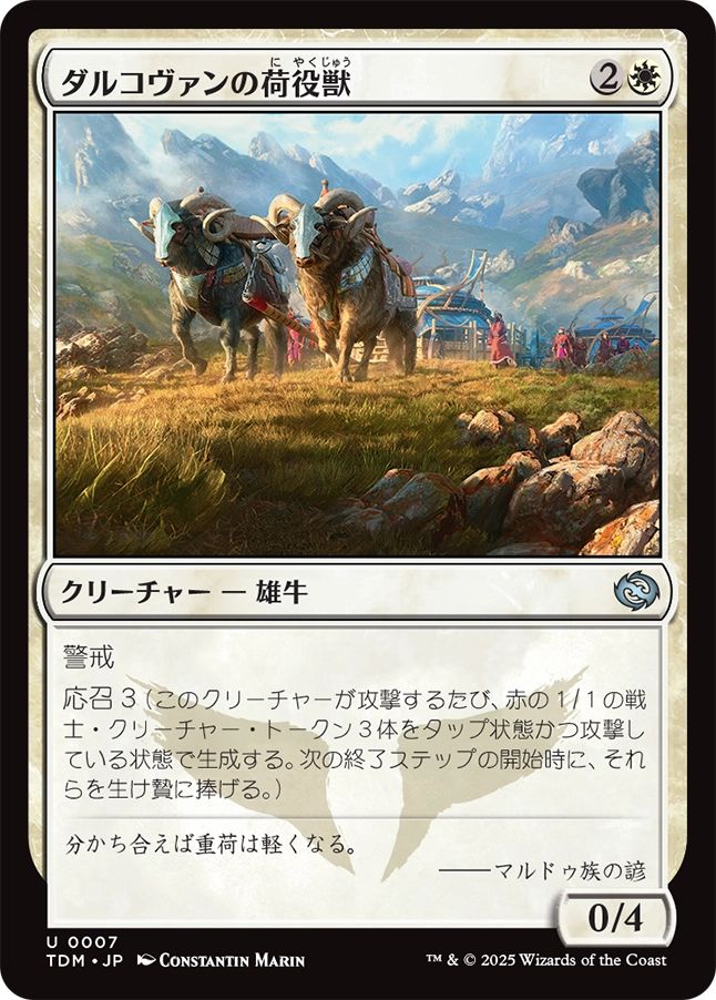 naokuroshop MTG [TDM][0007][白][U][JP][ダルコヴァンの荷役獣/Dalkovan Packbeasts]（foil） NM