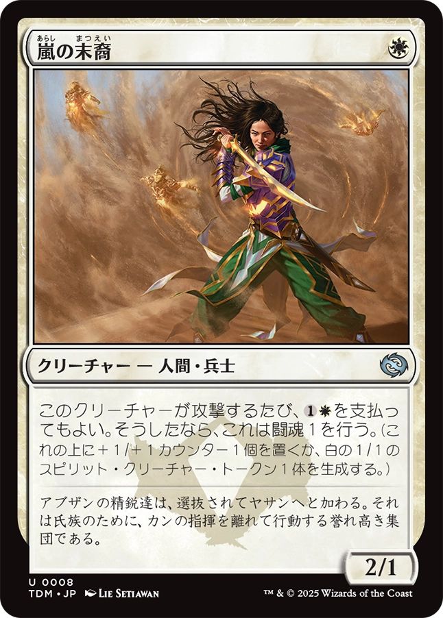 naokuroshop MTG [TDM][0008][白][U][JP][嵐の末裔/Descendant of Storms]（foil） NM