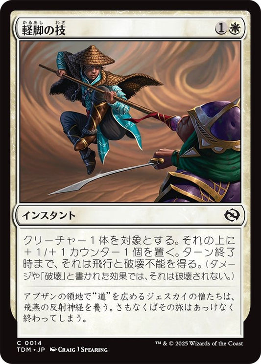 naokuroshop MTG [TDM][0014][白][C][JP][軽脚の技/Lightfoot Technique]（foil） NM