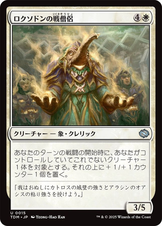 naokuroshop MTG [TDM][0015][白][U][JP][ロクソドンの戦僧侶/Loxodon Battle Priest] NM