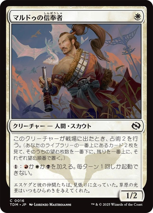 naokuroshop MTG [TDM][0016][白][C][JP][マルドゥの信奉者/Mardu Devotee]（foil） NM