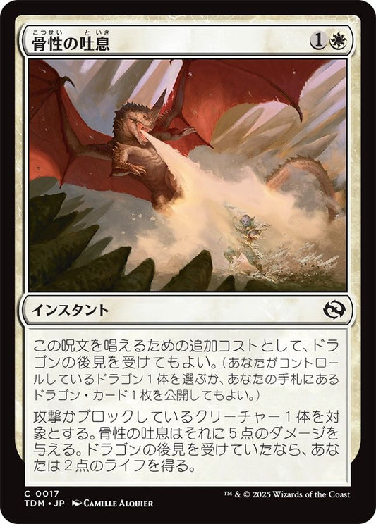 naokuroshop MTG [TDM][0017][白][C][JP][骨性の吐息/Osseous Exhale]（foil） NM
