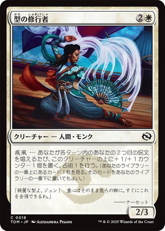 naokuroshop MTG [TDM][0018][白][C][JP][型の修行者/Poised Practitioner] NM