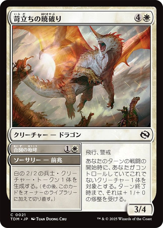 naokuroshop MTG [TDM][0021][白][C][JP][苛立ちの暁破り/Riling Dawnbreaker]（foil） NM