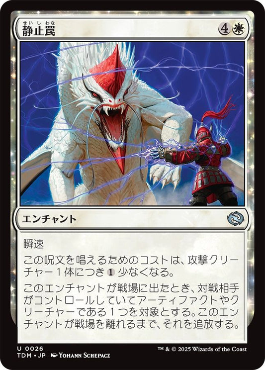 naokuroshop MTG [TDM][0026][白][U][JP][静止罠/Static Snare]（foil） NM