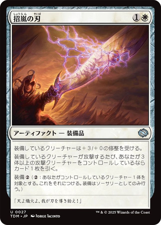 naokuroshop MTG [TDM][0027][白][U][JP][招嵐の刃/Stormbeacon Blade] NM