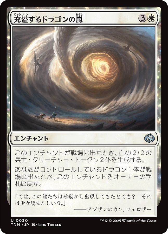 naokuroshop MTG [TDM][0030][白][U][JP][充溢するドラゴンの嵐/Teeming Dragonstorm] NM