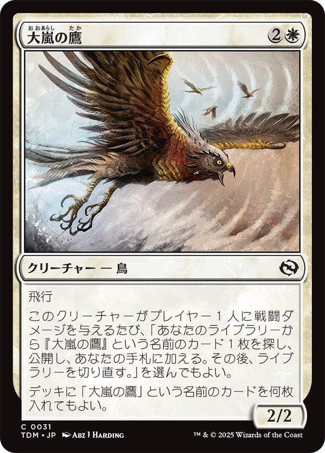 naokuroshop MTG [TDM][0031][白][C][JP][大嵐の鷹/Tempest Hawk]（foil） NM